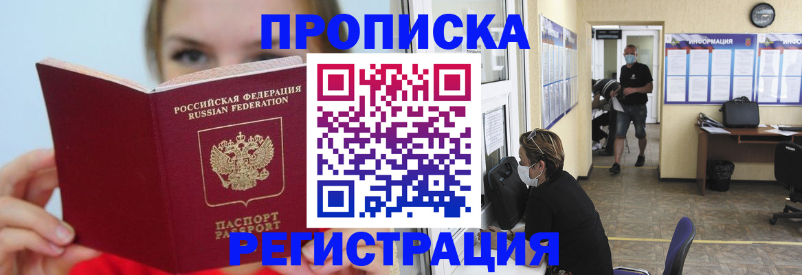 временная регистрация законно в Фокино