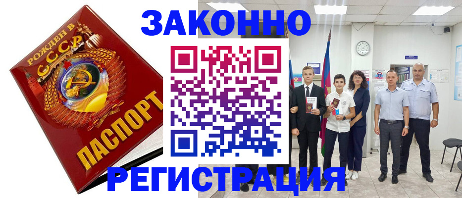 временная регистрация недорого в Фокино