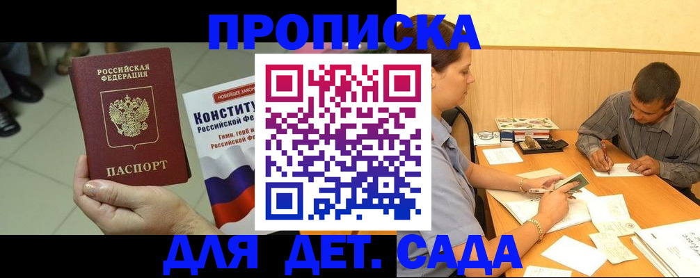 прописка в квартире в Фокино