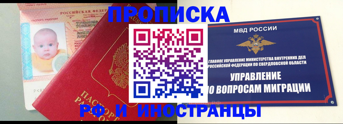 временная регистрация законно в Фокино
